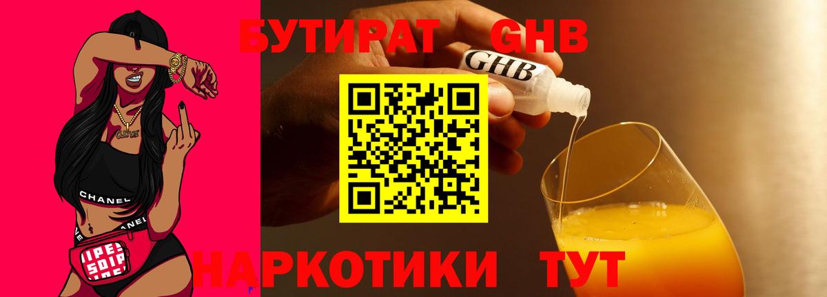 БУТИРАТ Butirat Острогожск