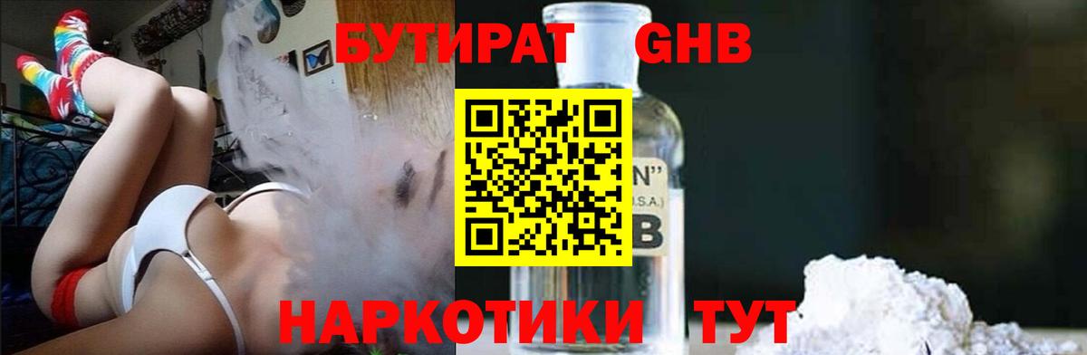 Острогожск  Бутират BDO  Вход с VPN 