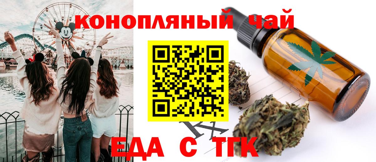 Еда ТГК конопля  Вход с VPN  Острогожск 