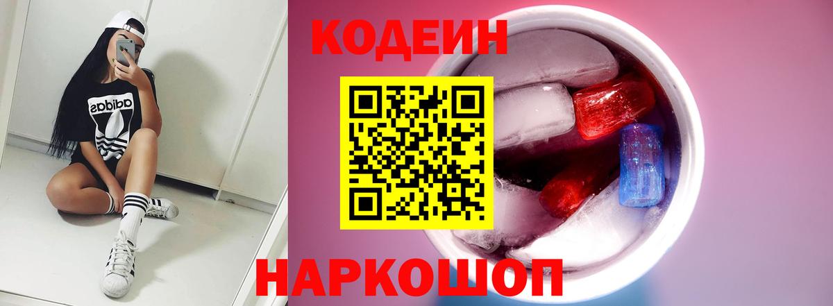 Codein напиток Lean (лин)  Вход с VPN  Codein напиток Lean (лин)  Острогожск 