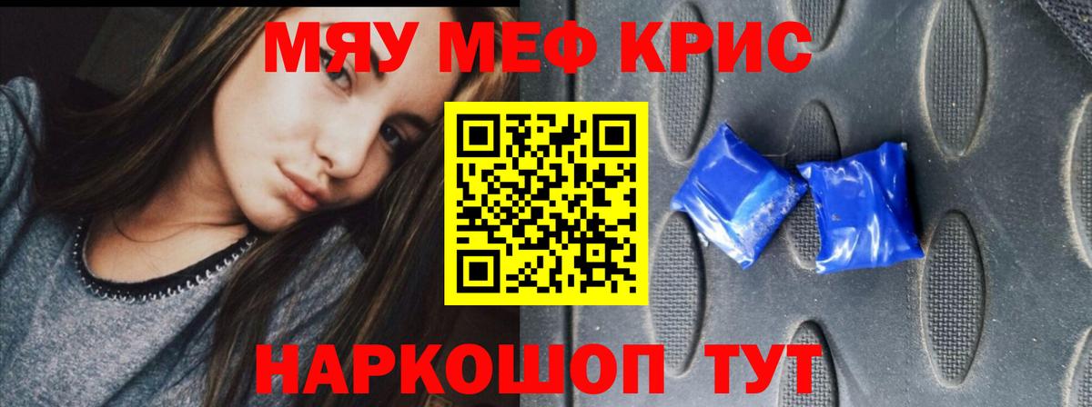 Мефедрон кристаллы Острогожск